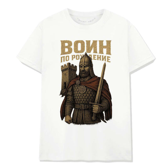Тениска Воин по Рождение