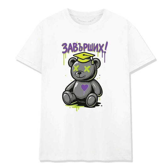 Тениска за Абитуриентски Бал – Завърших! Мече